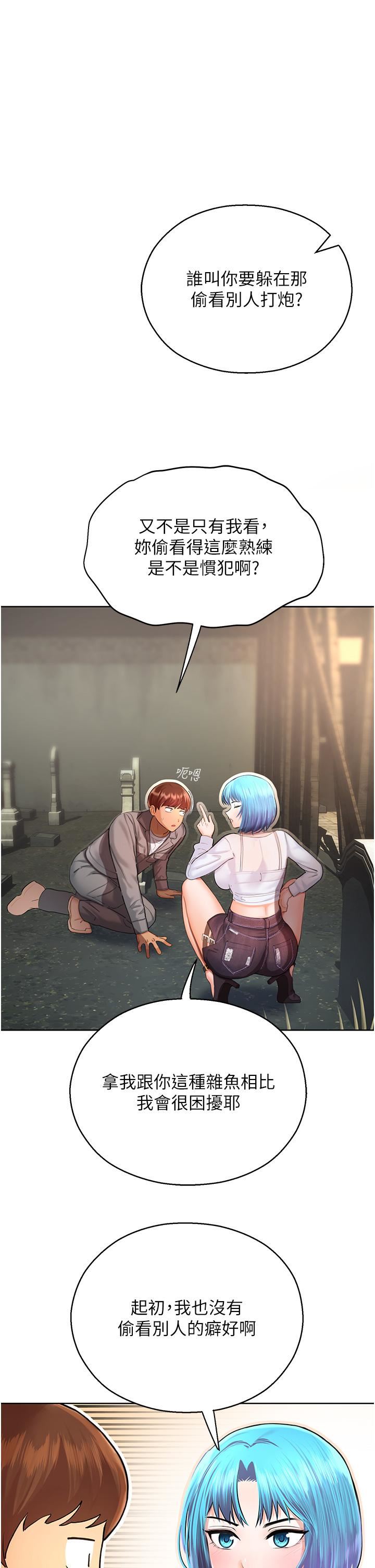 命運濕樂園第2話-偷窺到發情的處女