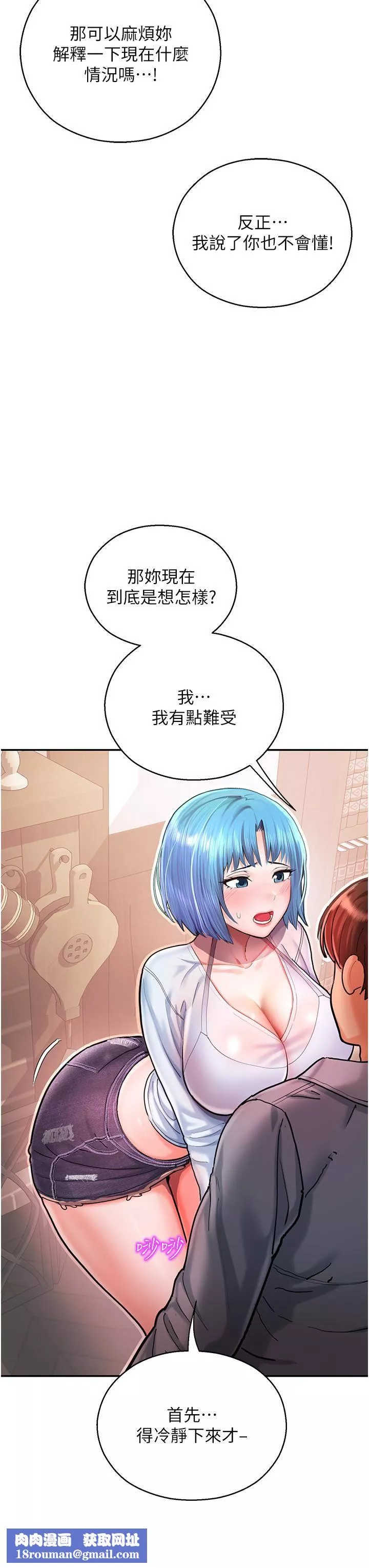 命運濕樂園第2話-偷窺到發情的處女