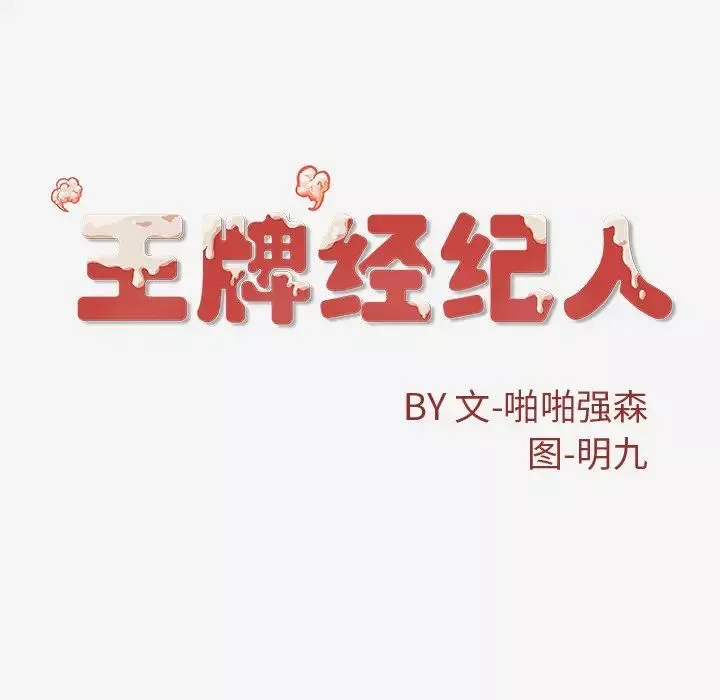 王牌经纪人-第24话 - 图片 92