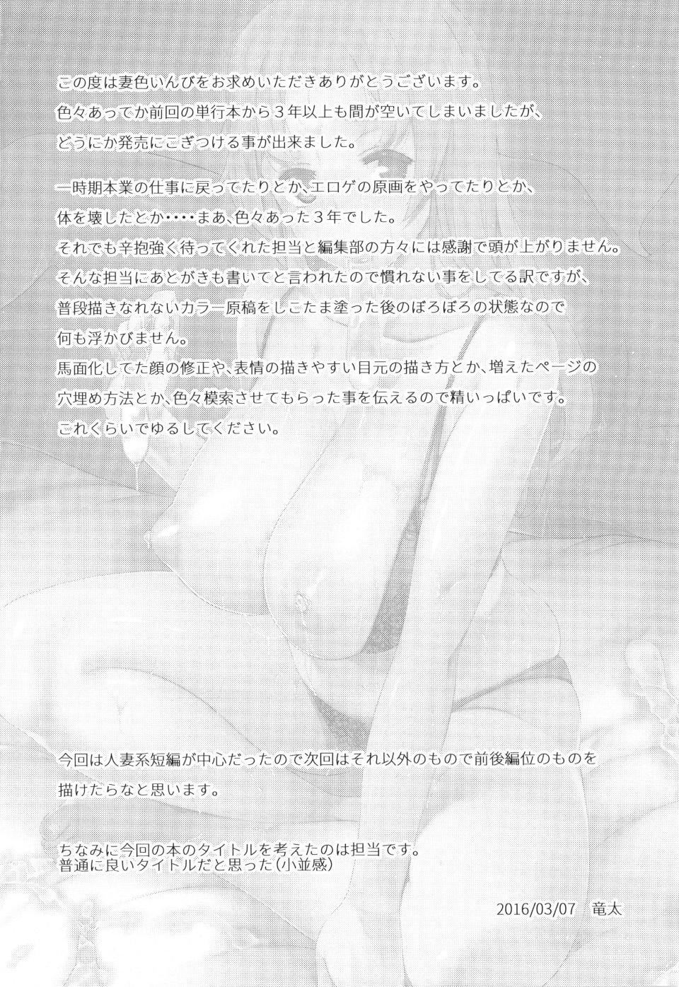 [竜太]妻色いんび[竜太]妻色いんび