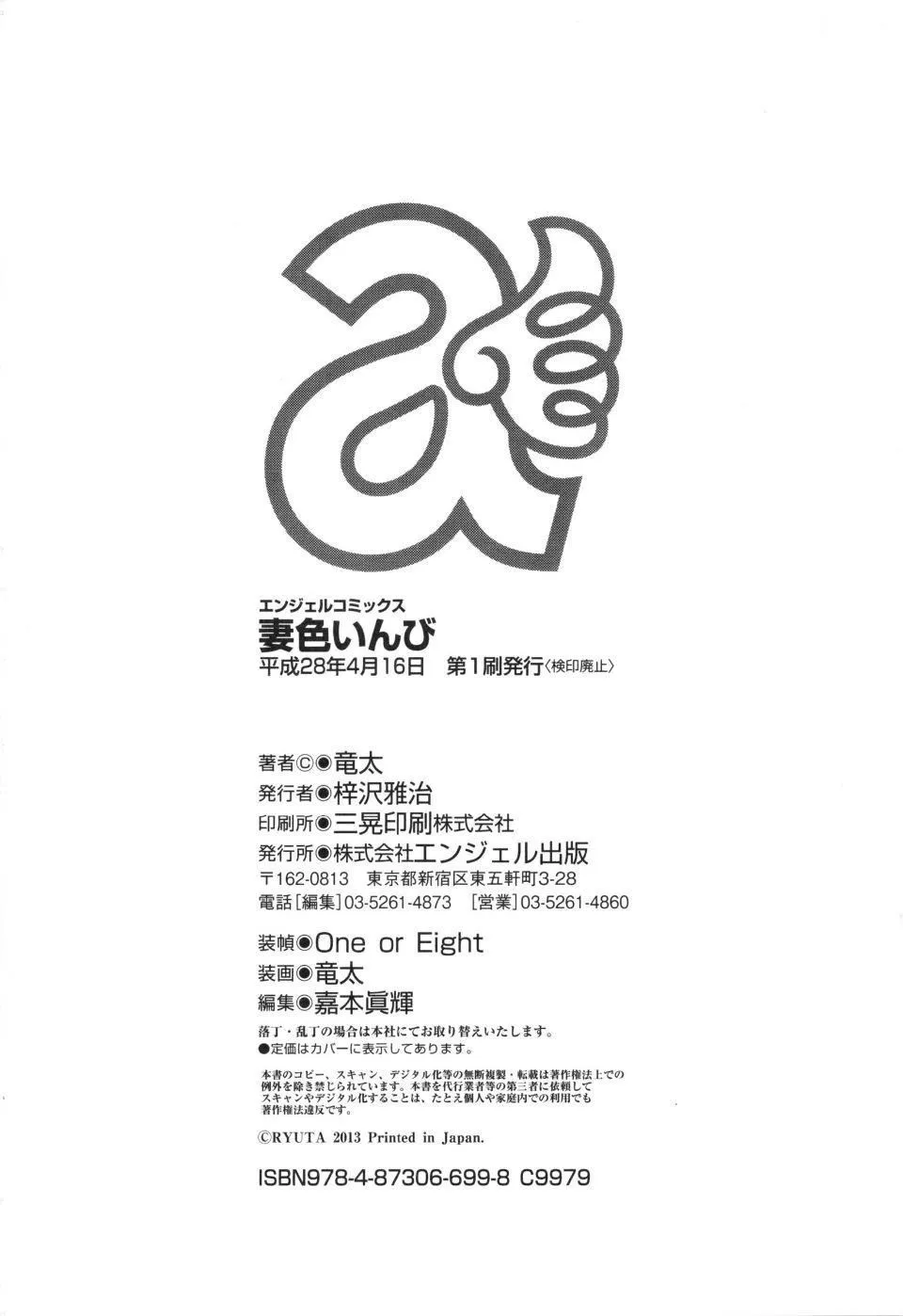 [竜太]妻色いんび-[竜太]妻色いんび - 图片 192