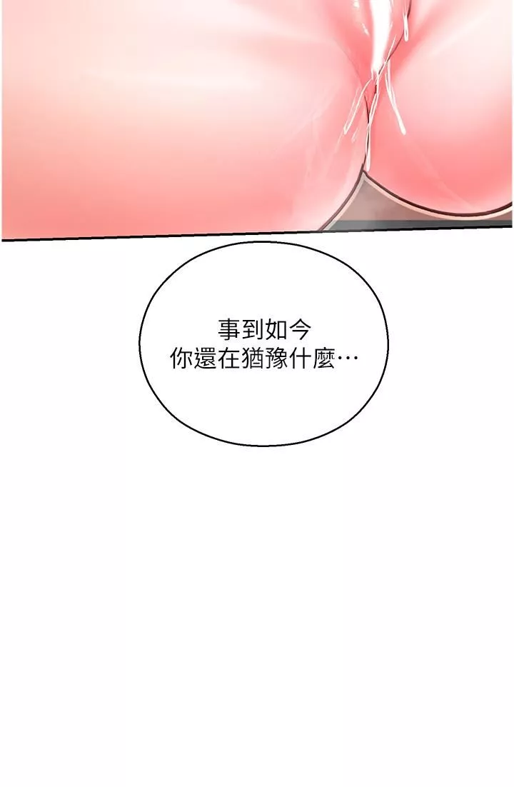 命运湿乐园-第3话-顶到底的感觉太棒瞭! - 图片 2