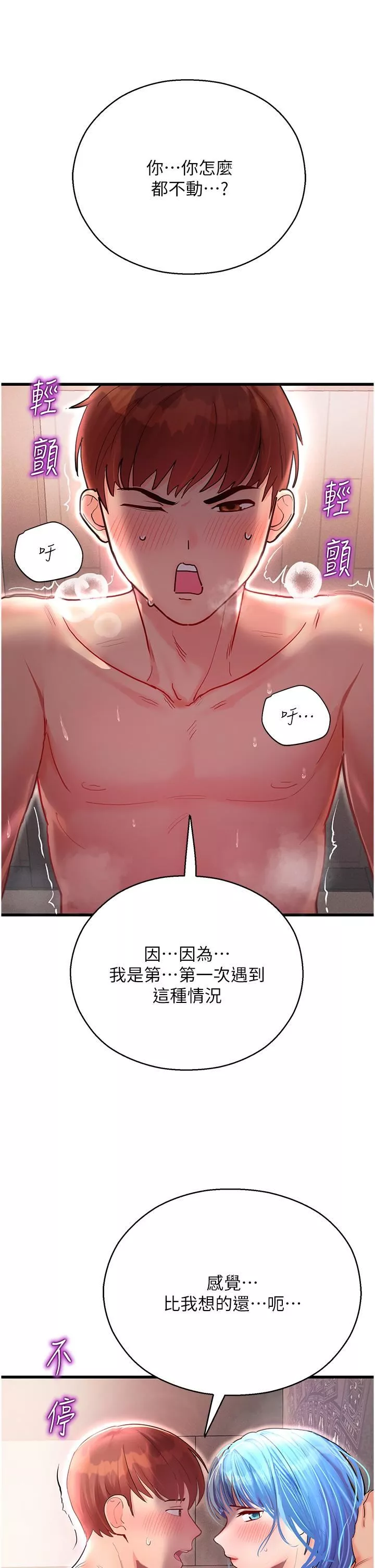 命运湿乐园-第3话-顶到底的感觉太棒瞭! - 图片 12