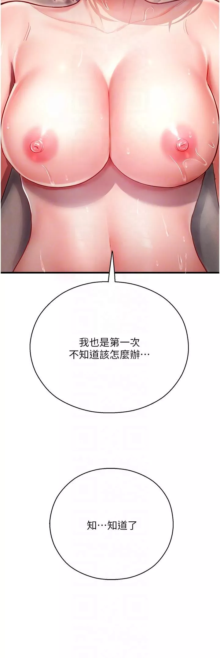 命运湿乐园-第3话-顶到底的感觉太棒瞭! - 图片 18