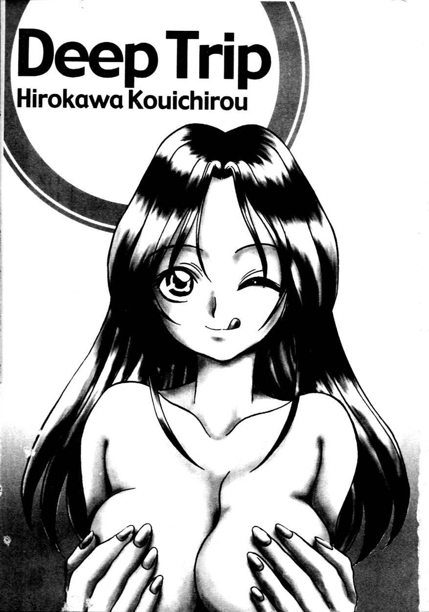 [広川浩一郎]DeepTrip  銷魂之旅[広川浩一郎]DeepTrip  銷魂之旅