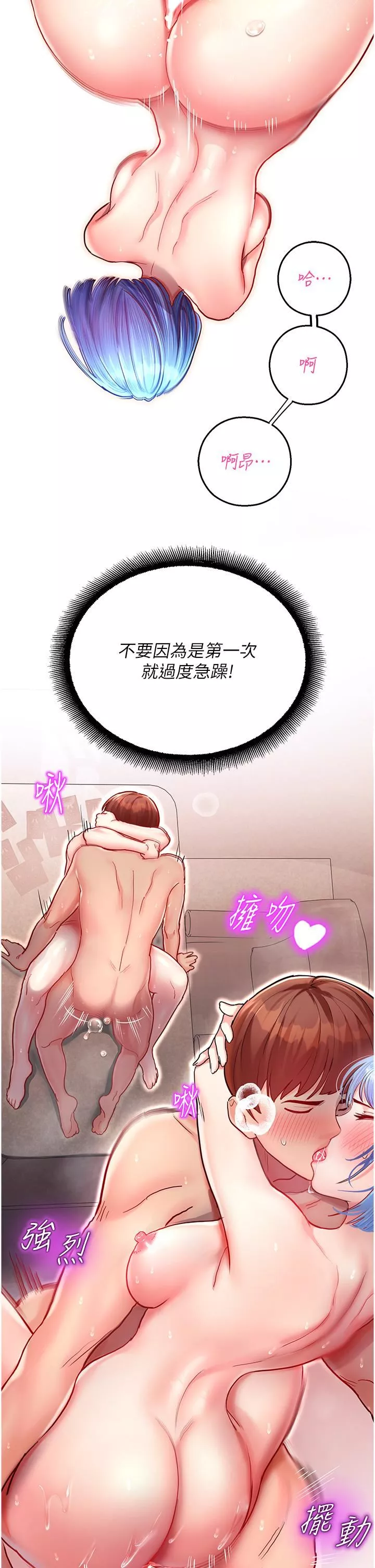 命運濕樂園第3話-頂到底的感覺太棒瞭!