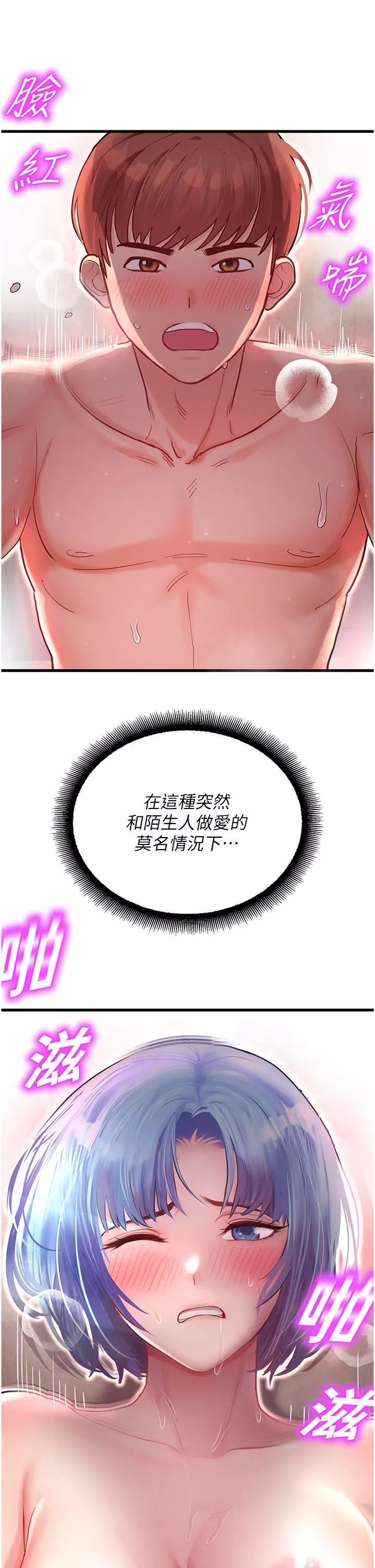 命運濕樂園第3話-頂到底的感覺太棒瞭!