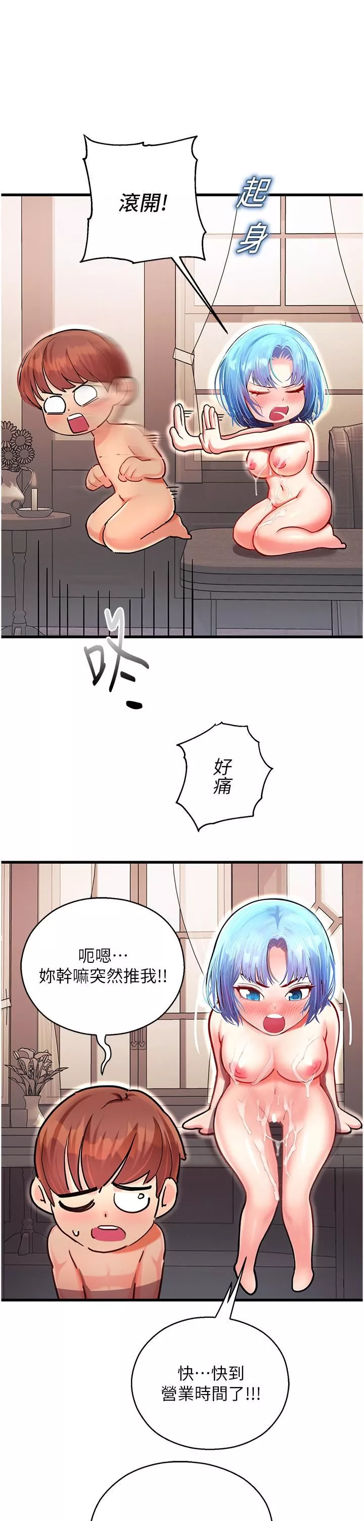 命运湿乐园-第3话-顶到底的感觉太棒瞭! - 图片 51