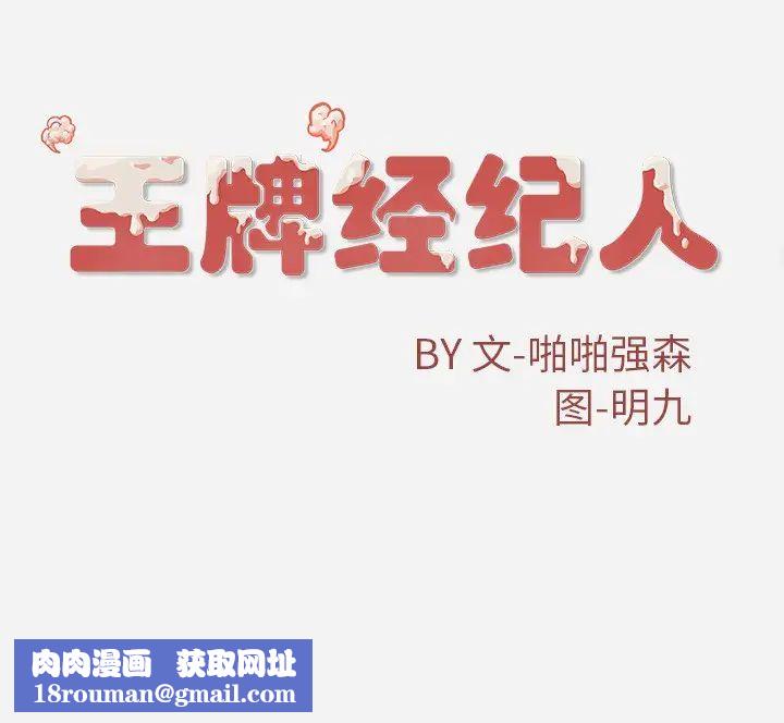 王牌经纪人第25话