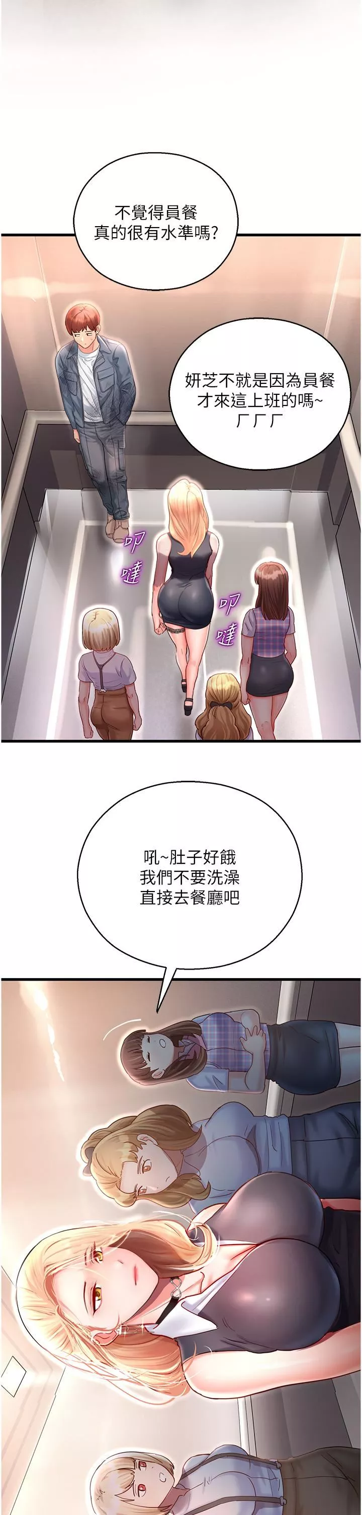 命运湿乐园-第3话-顶到底的感觉太棒瞭! - 图片 60