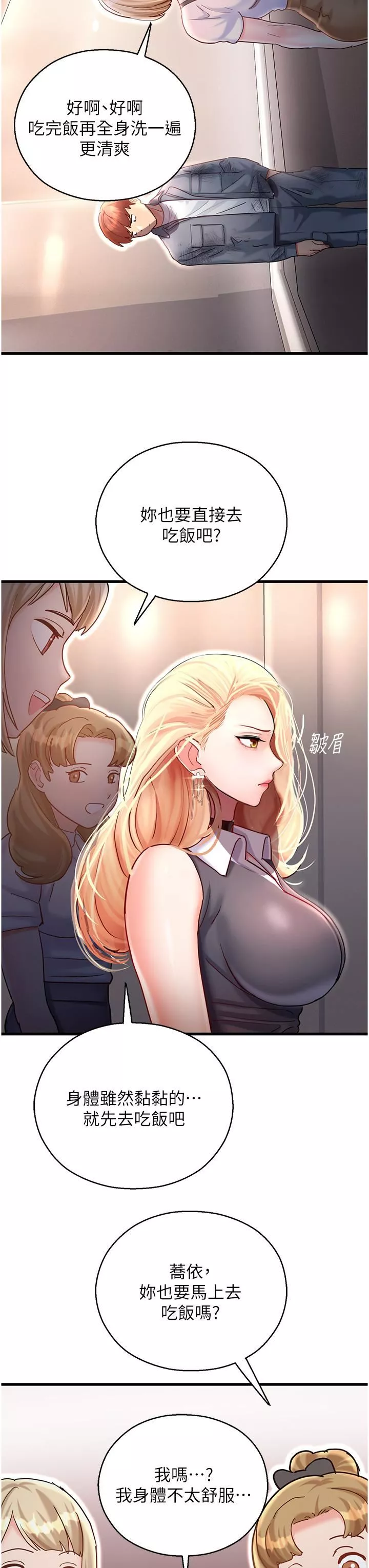 命运湿乐园-第3话-顶到底的感觉太棒瞭! - 图片 61