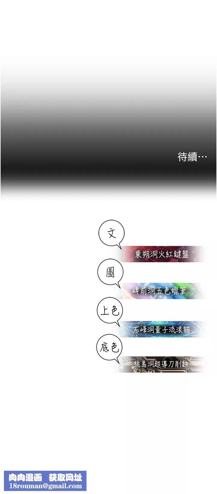 命运湿乐园-第3话-顶到底的感觉太棒瞭! - 图片 76