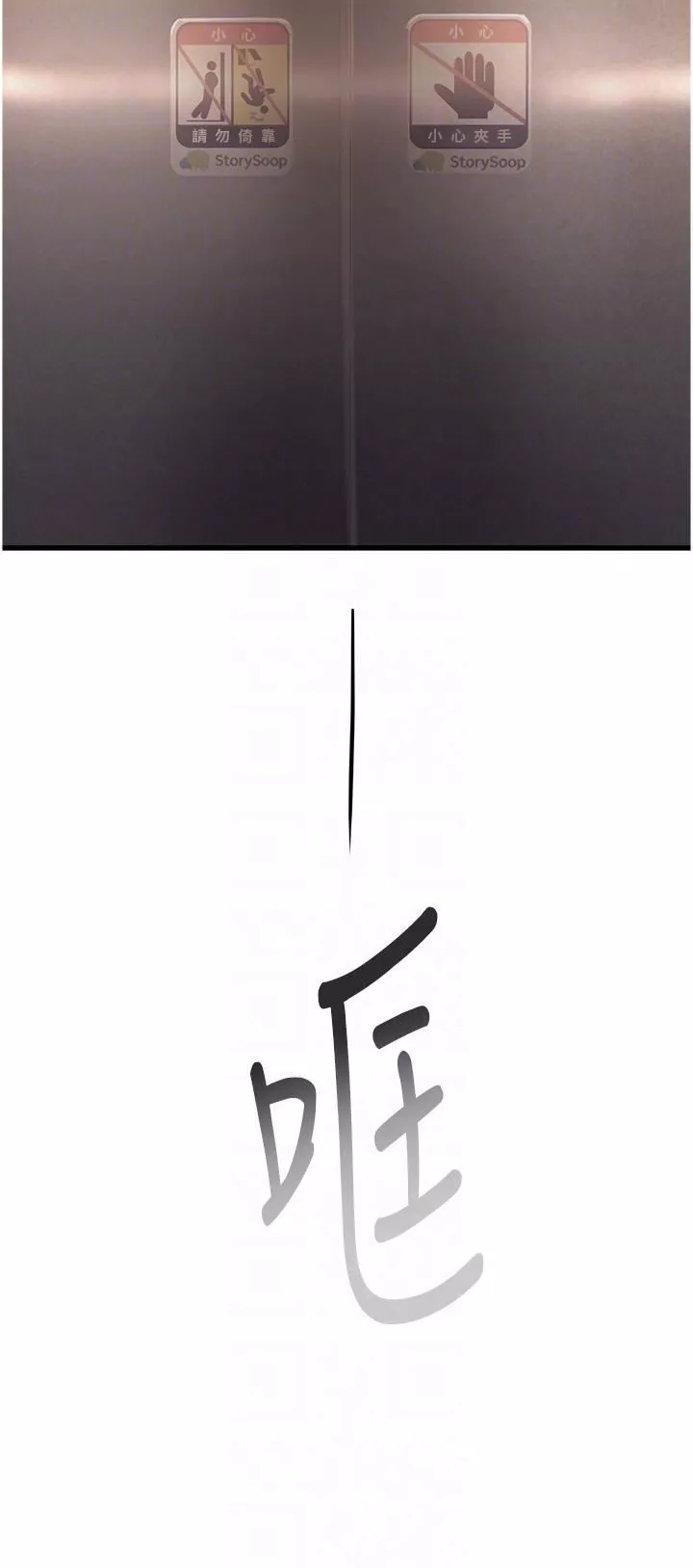 命運濕樂園第4話-嘴巴抱怨，小穴流水的母狗