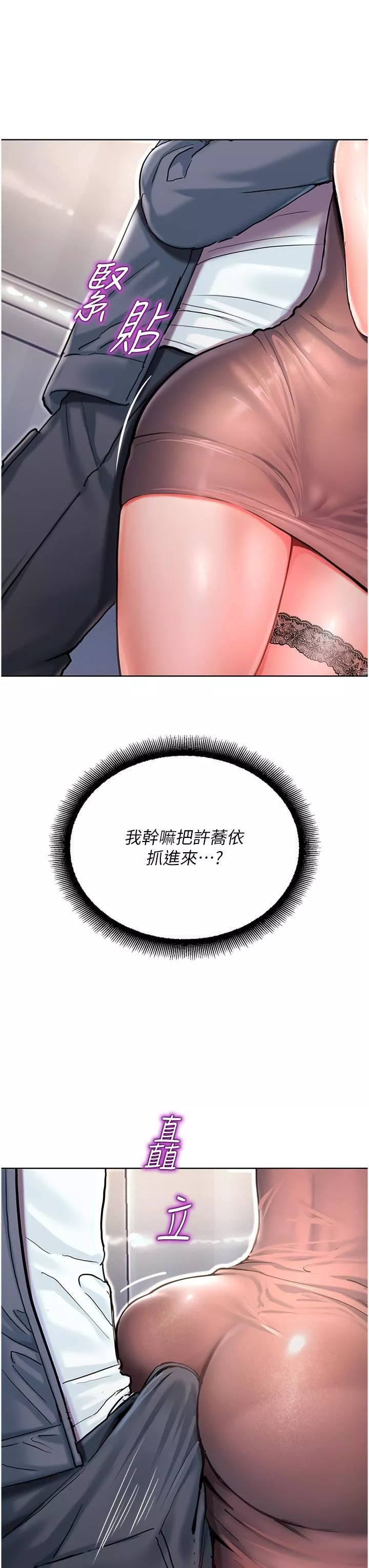 命运湿乐园-第4话-嘴巴抱怨，小穴流水的母狗 - 图片 9