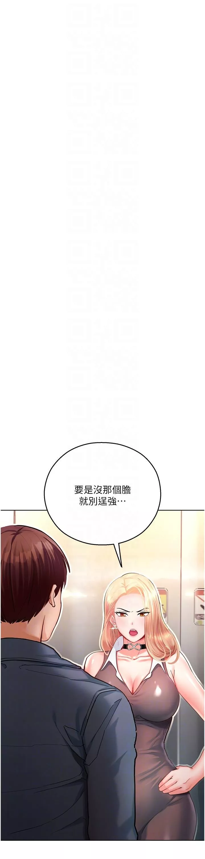 命运湿乐园-第4话-嘴巴抱怨，小穴流水的母狗 - 图片 18