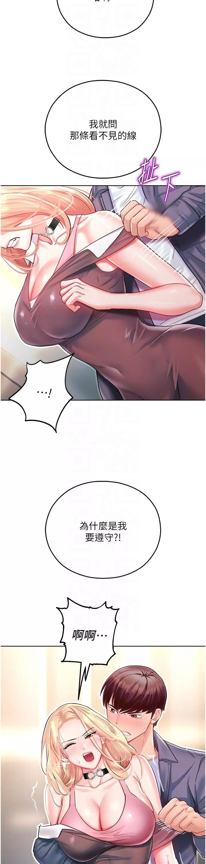 命运湿乐园-第4话-嘴巴抱怨，小穴流水的母狗 - 图片 32