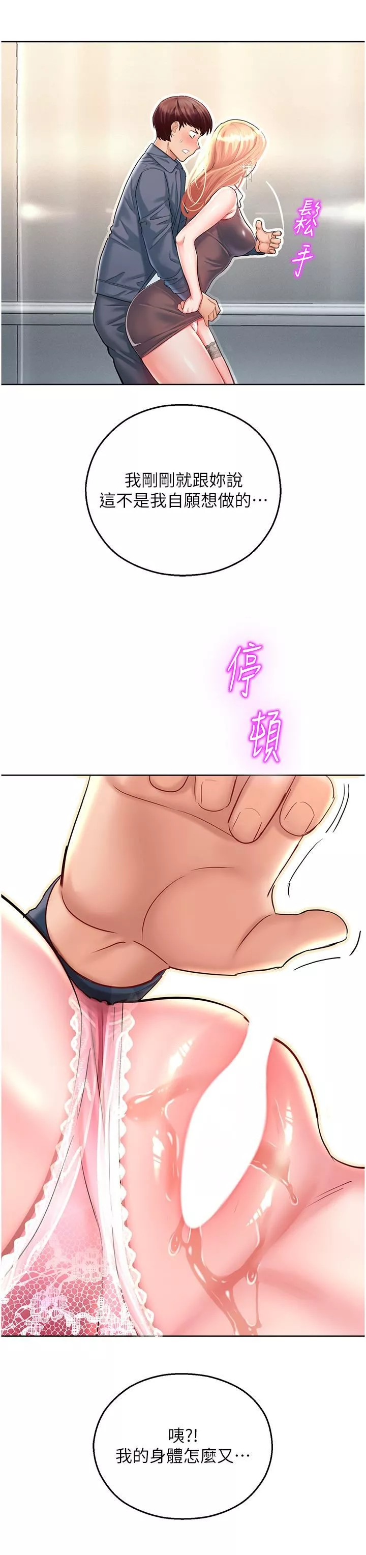 命运湿乐园-第4话-嘴巴抱怨，小穴流水的母狗 - 图片 38