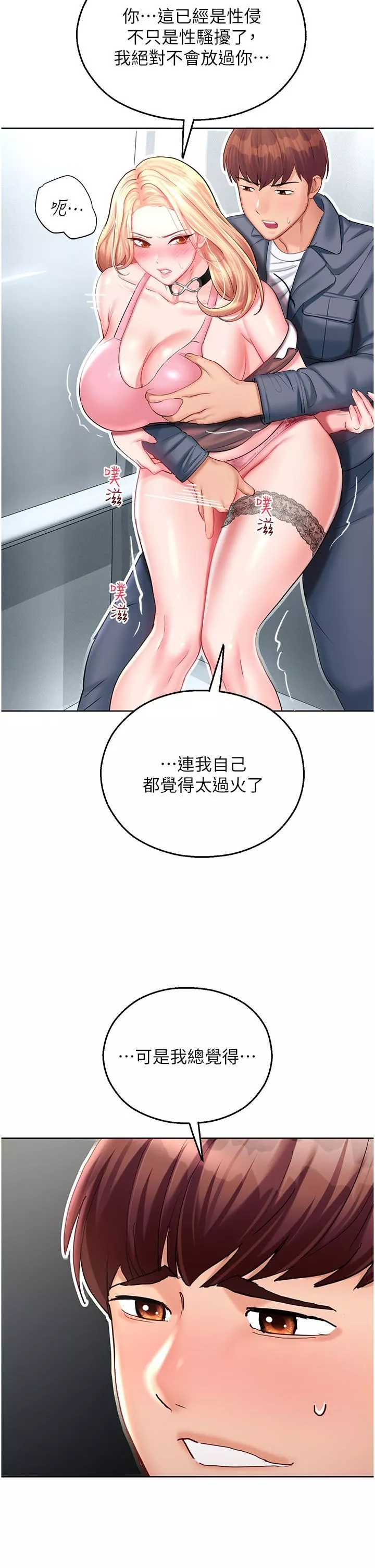 命运湿乐园-第4话-嘴巴抱怨，小穴流水的母狗 - 图片 45