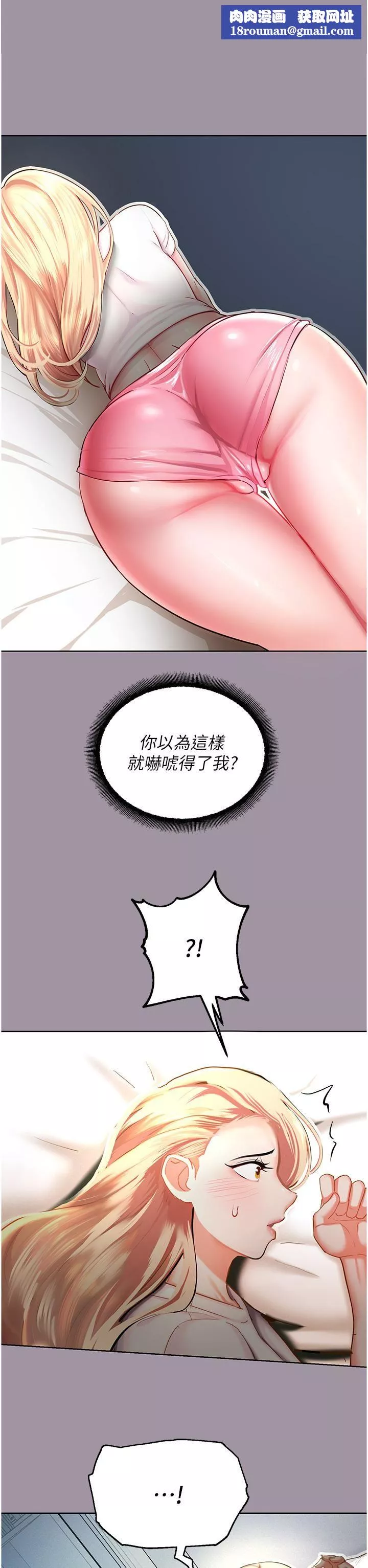 命运湿乐园-第5话-其实妳很想被上吧 - 图片 1