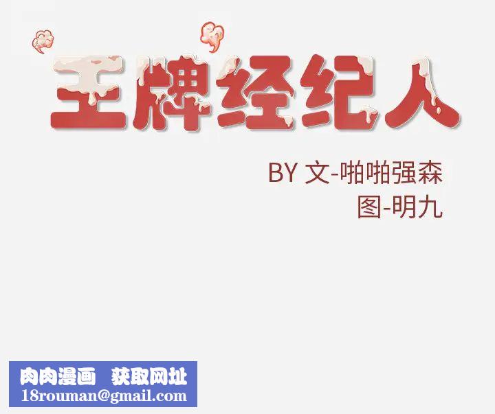 王牌经纪人第26话