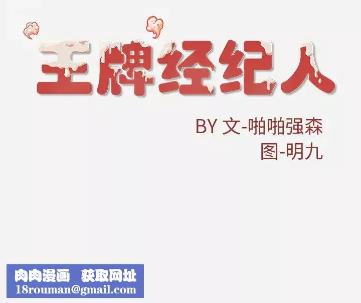 王牌經紀人第26话