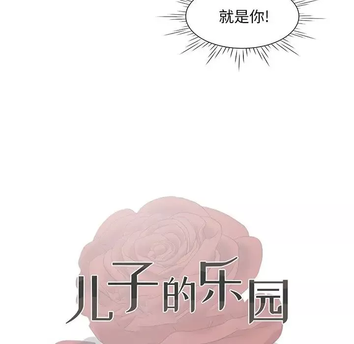 兒子的樂園第7話