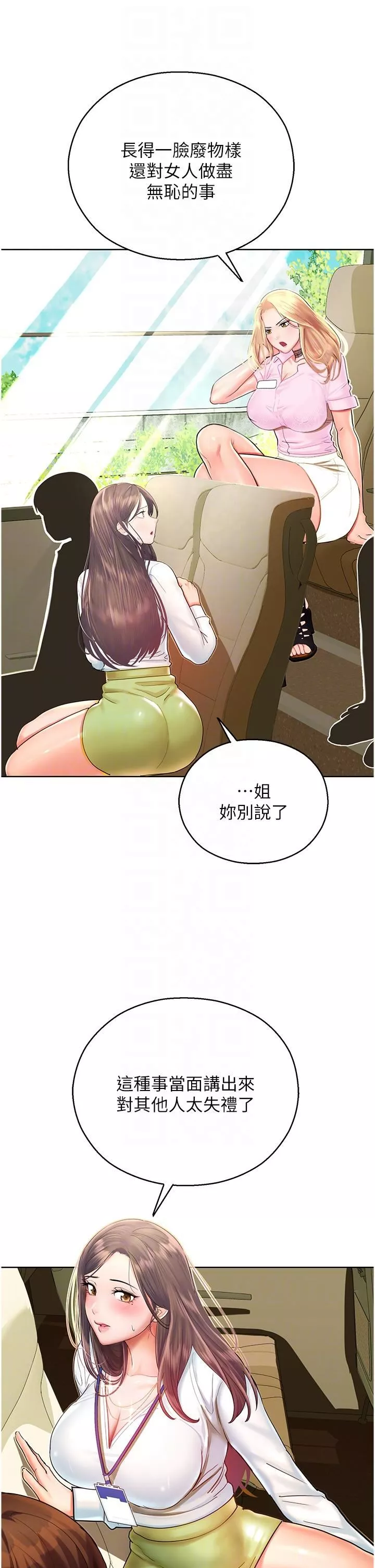 命運濕樂園第5話-其實妳很想被上吧