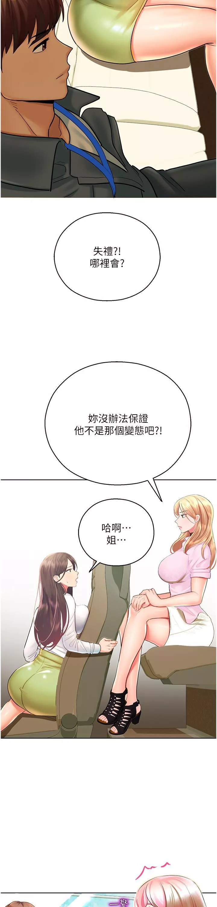 命运湿乐园-第5话-其实妳很想被上吧 - 图片 29