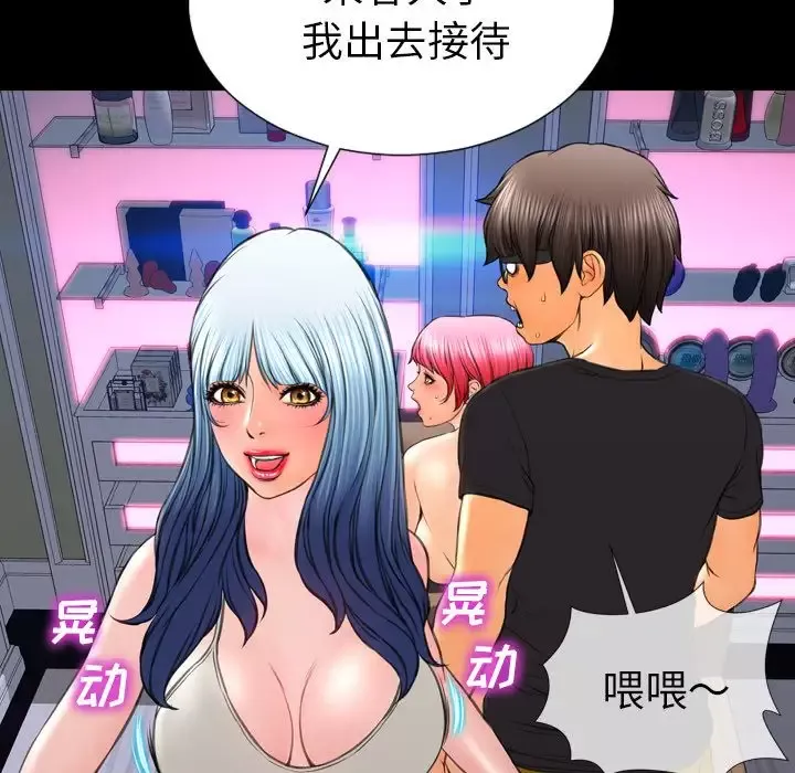 S商店的她-第65章 - 图片 16