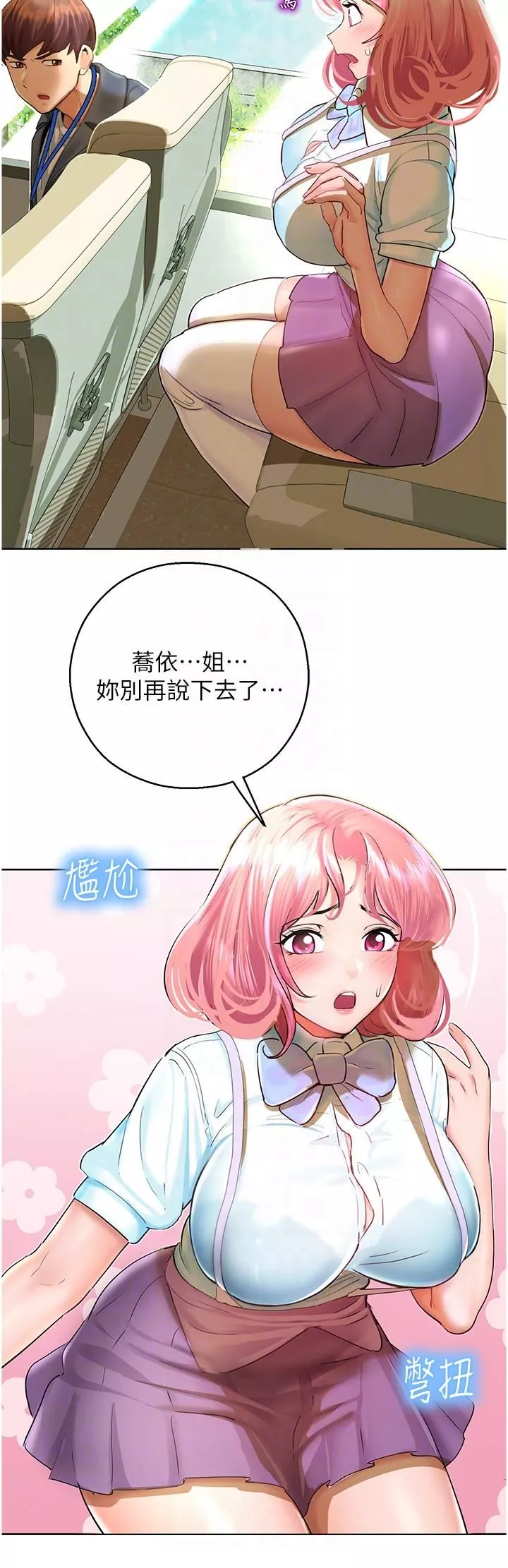 命運濕樂園第5話-其實妳很想被上吧