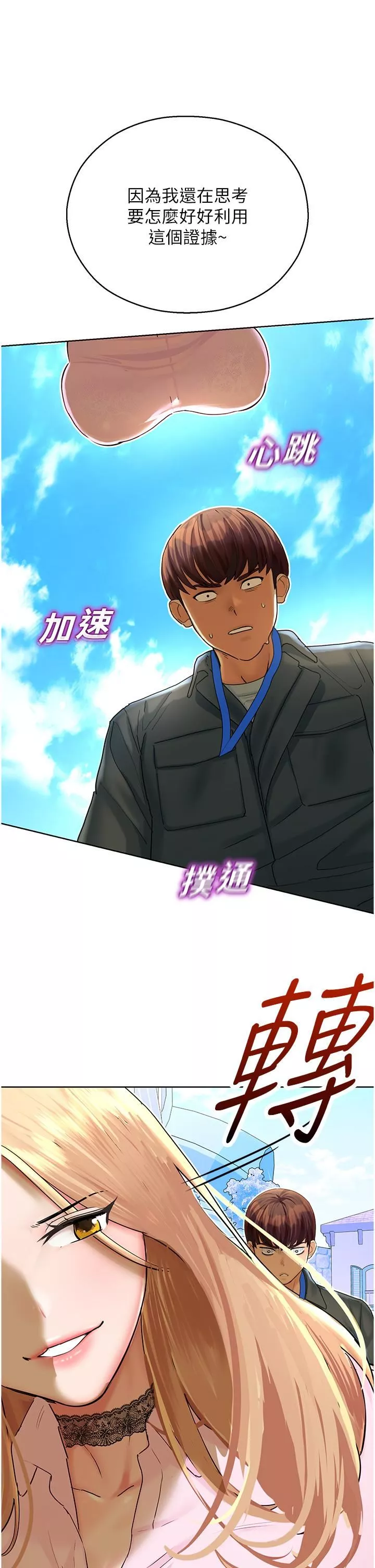 命运湿乐园-第5话-其实妳很想被上吧 - 图片 45