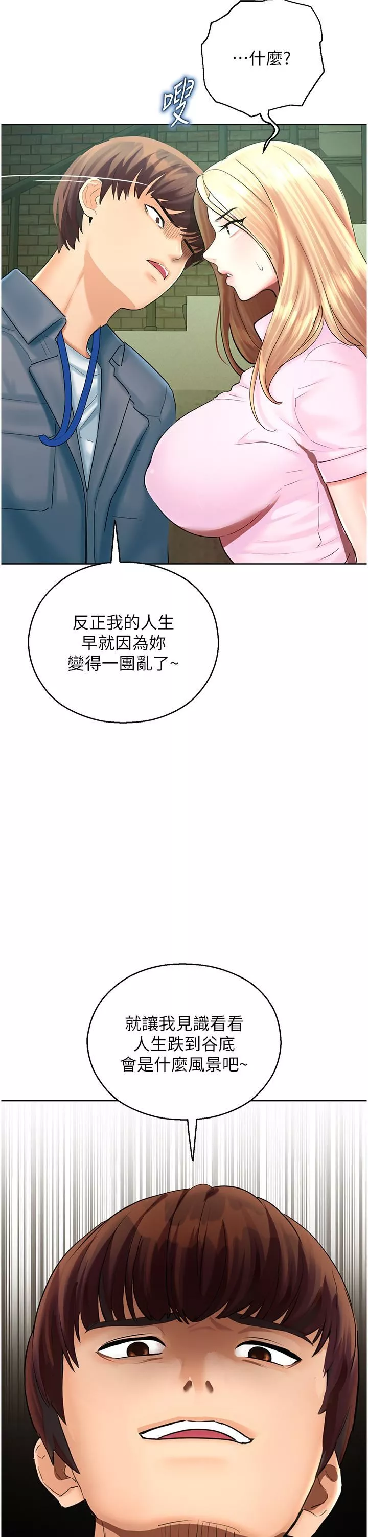 命运湿乐园-第5话-其实妳很想被上吧 - 图片 56