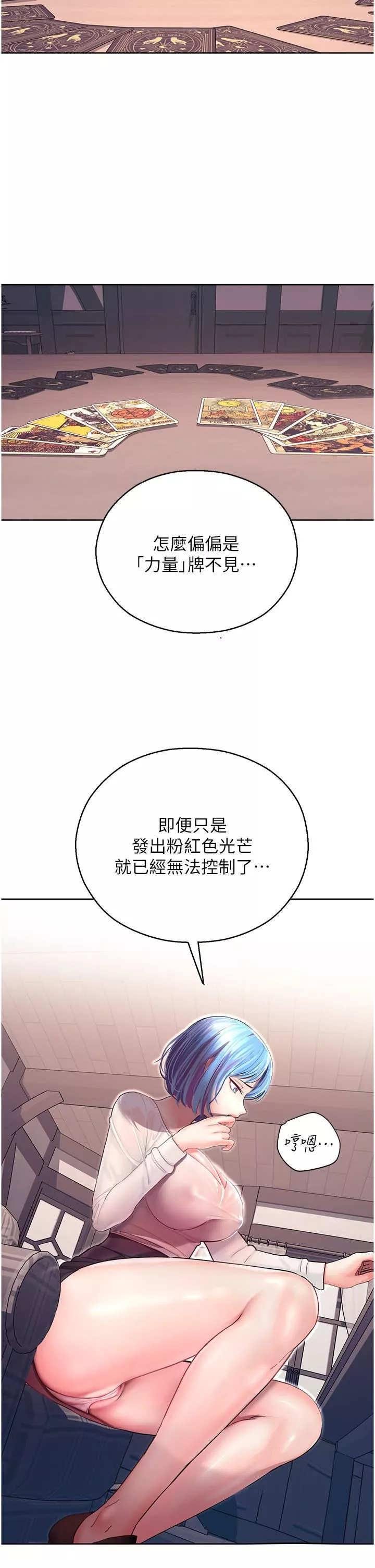 命運濕樂園第6話-用背後式狠狠教訓