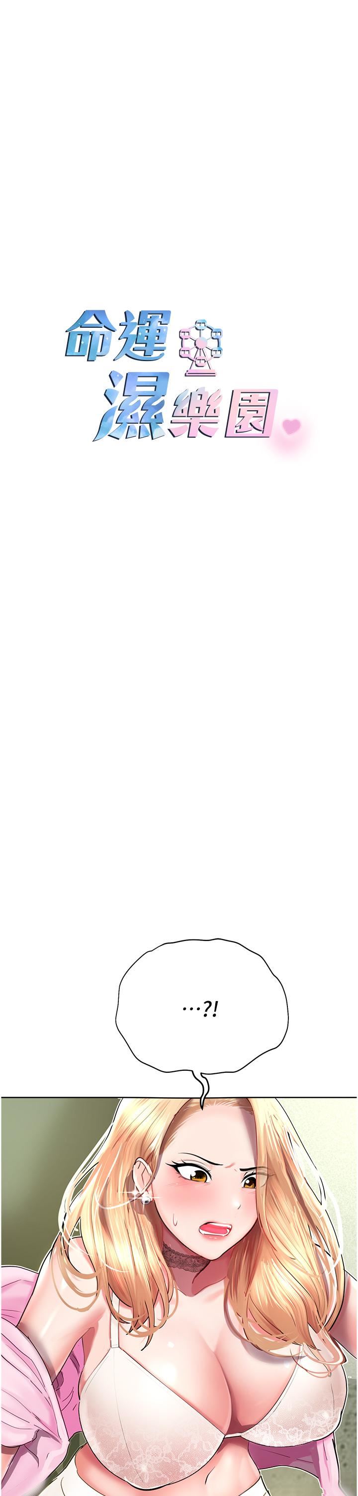 命運濕樂園第6話-用背後式狠狠教訓