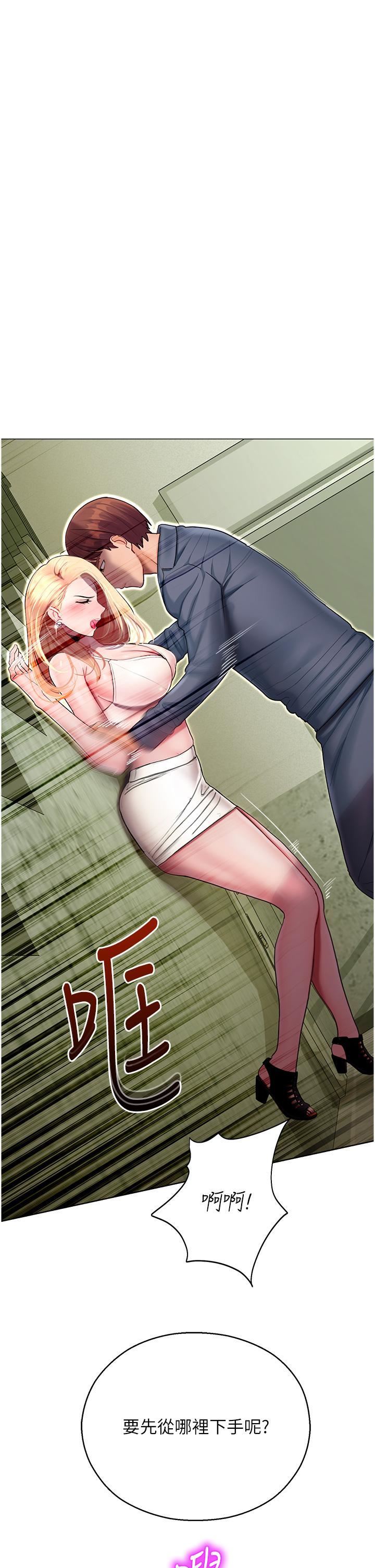 命運濕樂園第6話-用背後式狠狠教訓