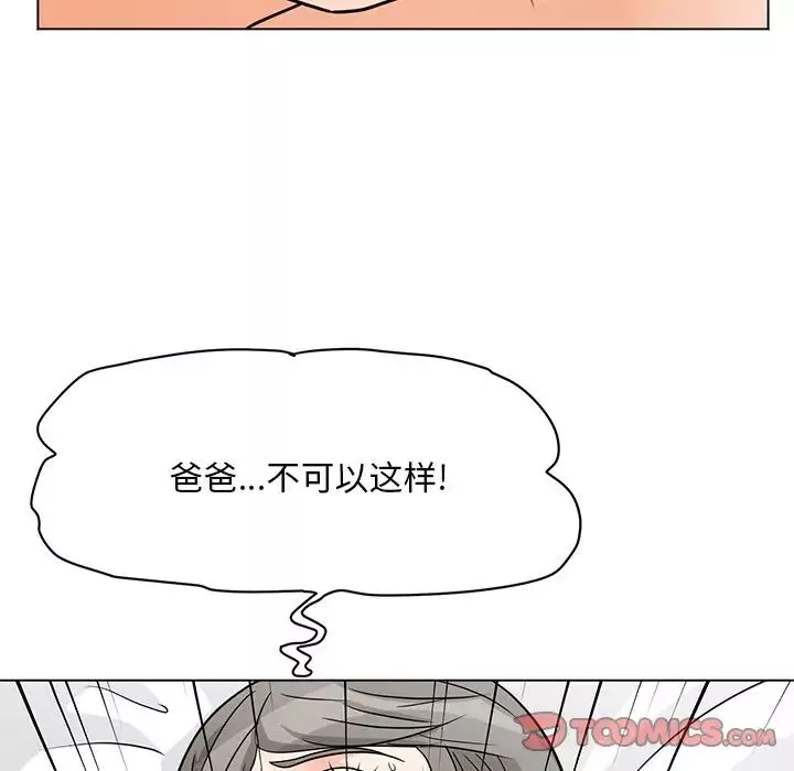 兒子的樂園第7話