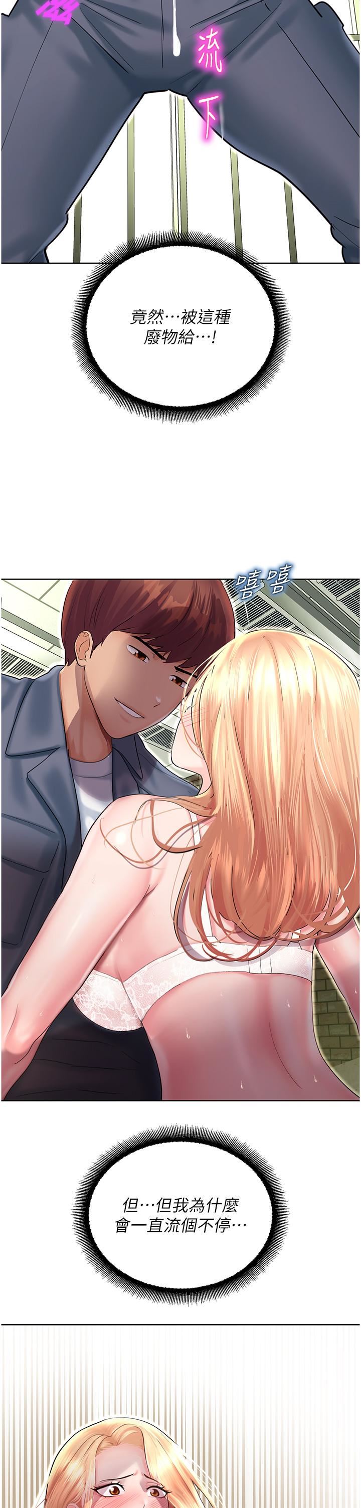 命運濕樂園第6話-用背後式狠狠教訓