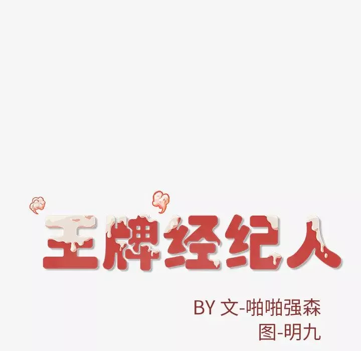 王牌經紀人第27话