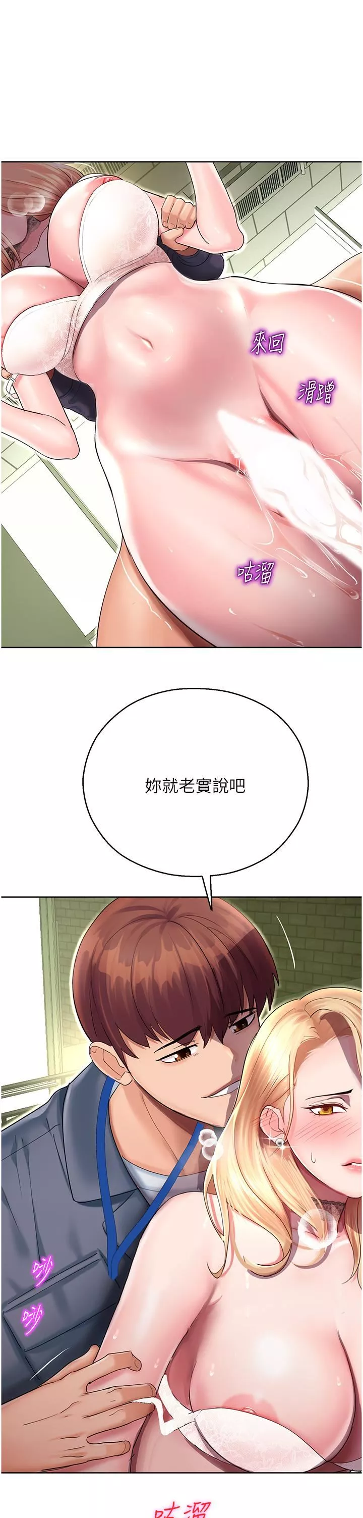 命运湿乐园-第6话-用背后式狠狠教训 - 图片 51