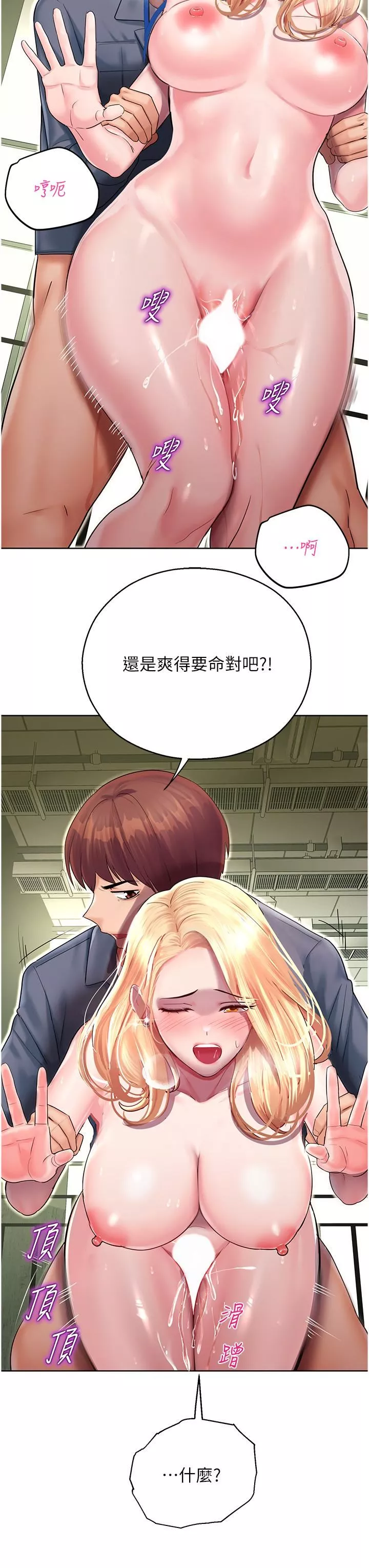 命运湿乐园-第6话-用背后式狠狠教训 - 图片 53