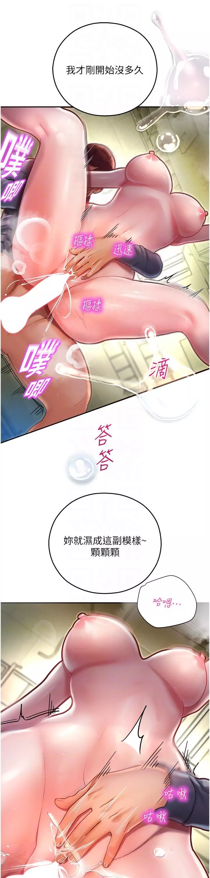 命運濕樂園第7話-拜託不要停下來