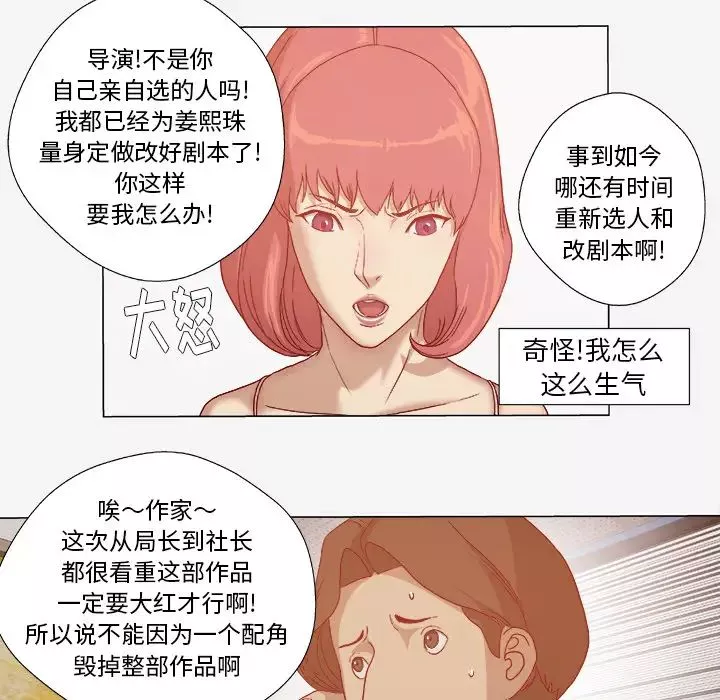 王牌经纪人-第28话 - 图片 53