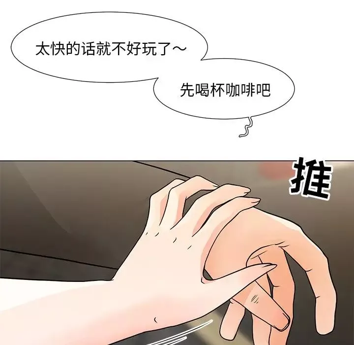 兒子的樂園第8話