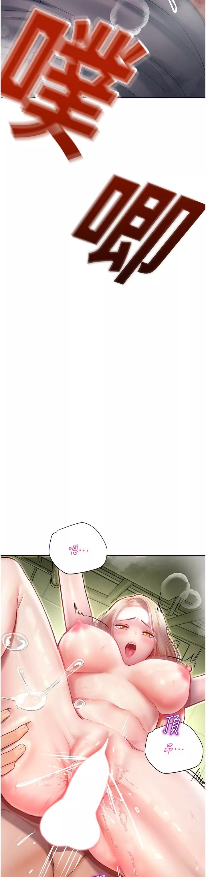 命运湿乐园-第7话-拜託不要停下来 - 图片 35