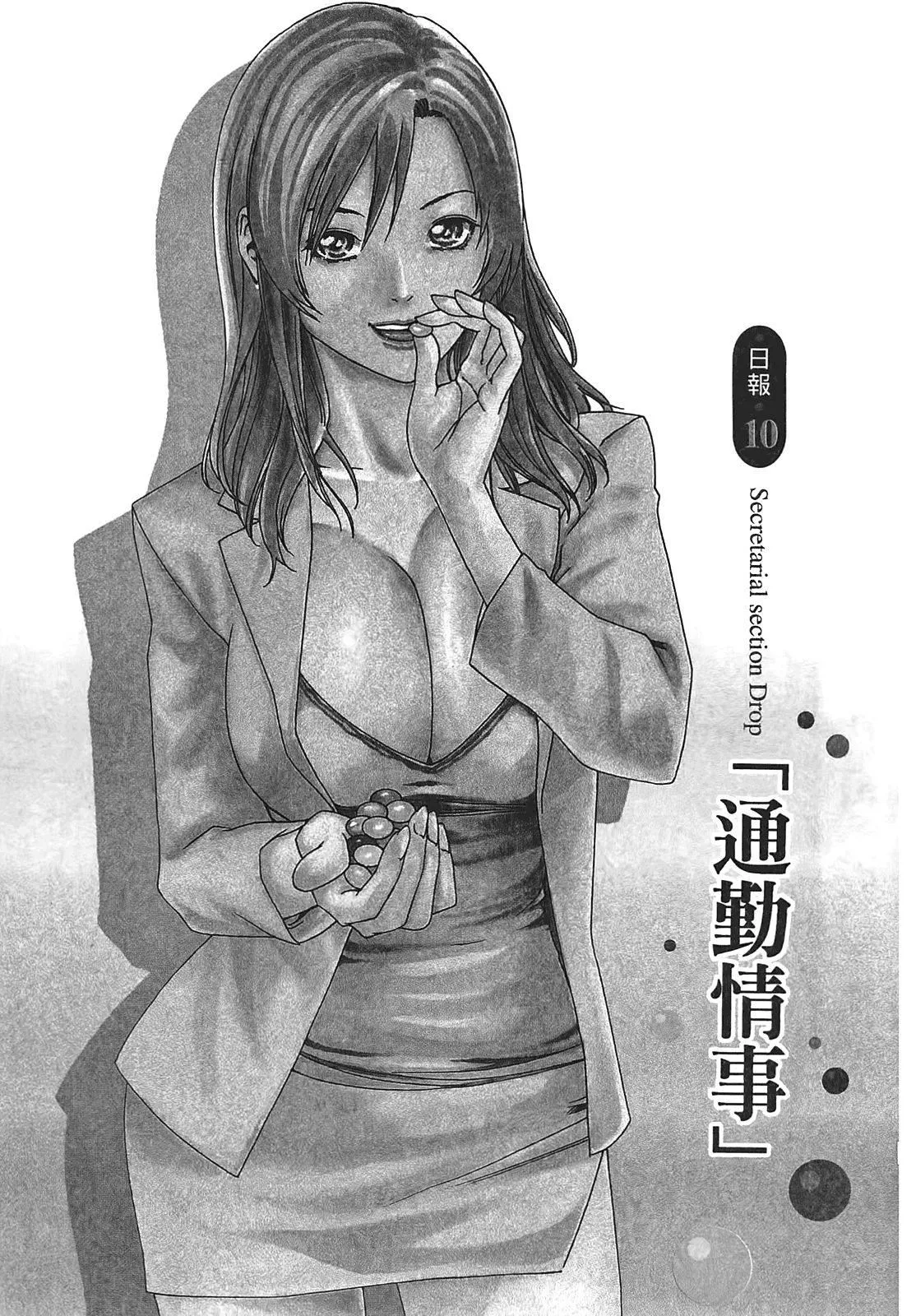 [春辉]秘书课ドロップ[秘书课秘密情事]02-[春辉]秘书课ドロップ[秘书课秘密情事]02 - 图片 7