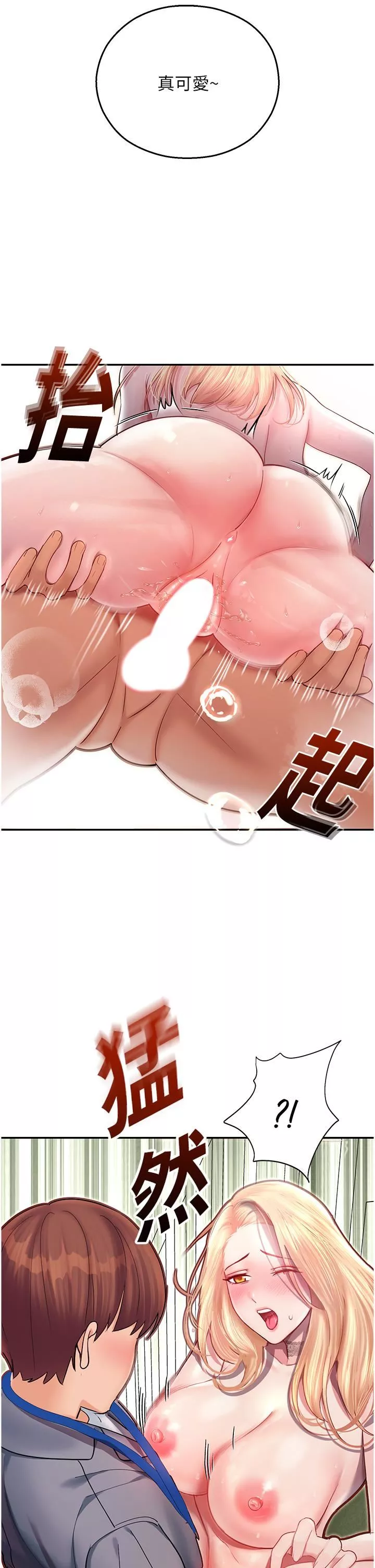 命运湿乐园-第7话-拜託不要停下来 - 图片 46