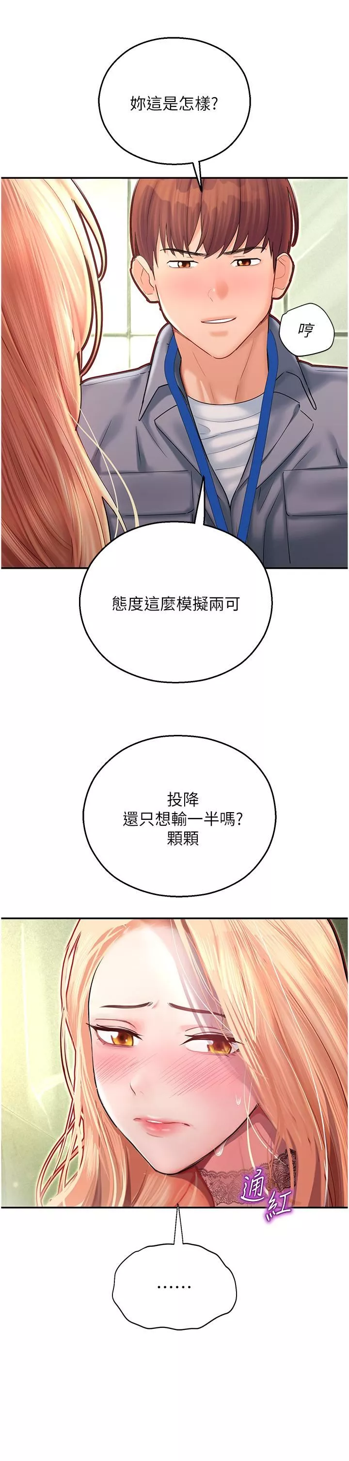 命運濕樂園第7話-拜託不要停下來