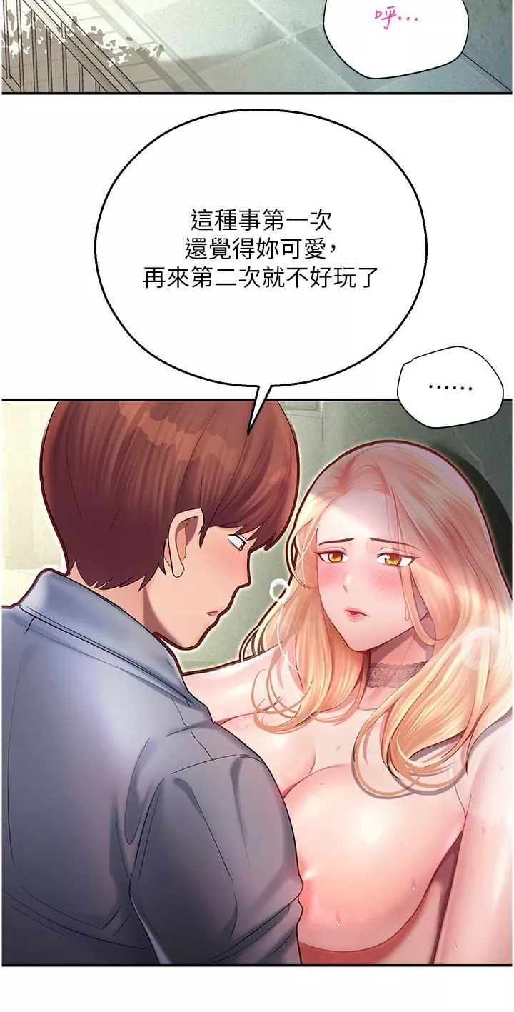 命運濕樂園第7話-拜託不要停下來