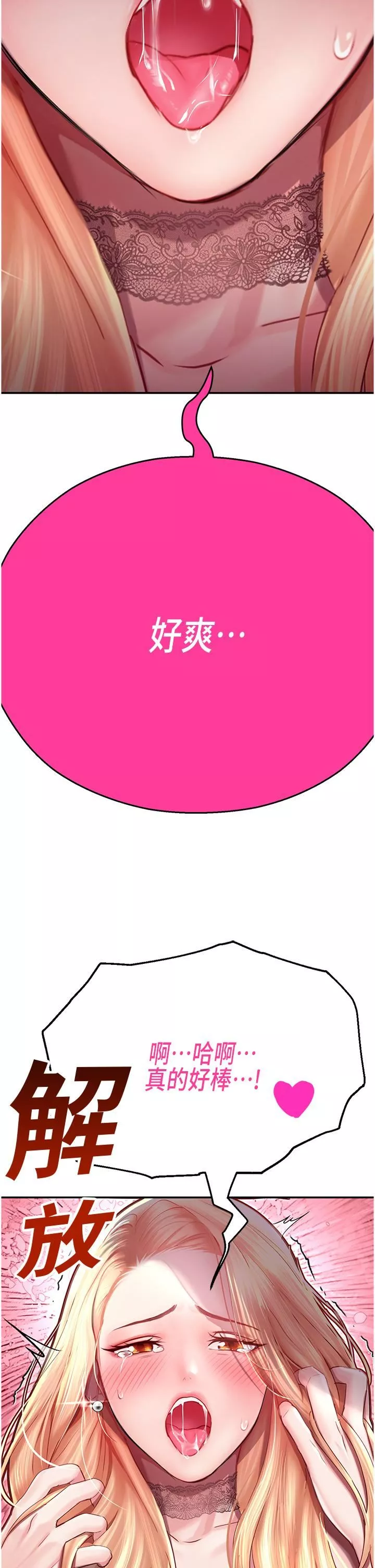 命运湿乐园-第7话-拜託不要停下来 - 图片 59