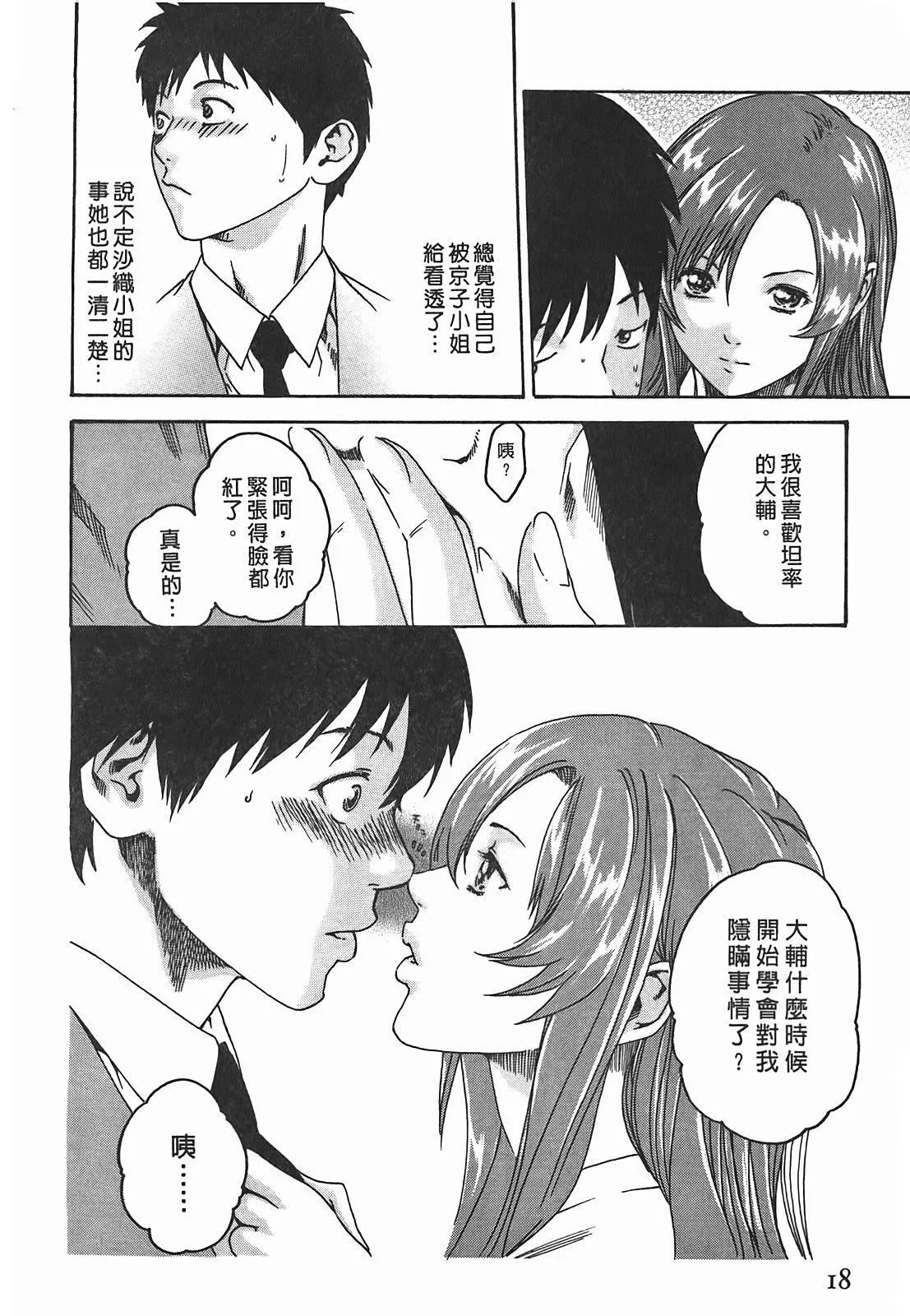 [春辉]秘书课ドロップ[秘书课秘密情事]02-[春辉]秘书课ドロップ[秘书课秘密情事]02 - 图片 18